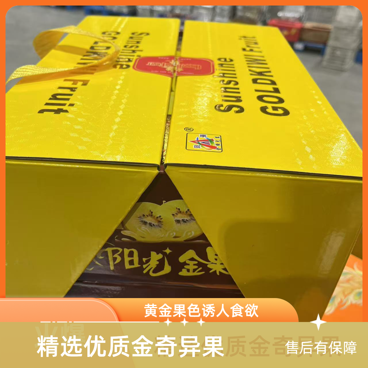 阳光金果奇异果猕猴桃礼盒送礼