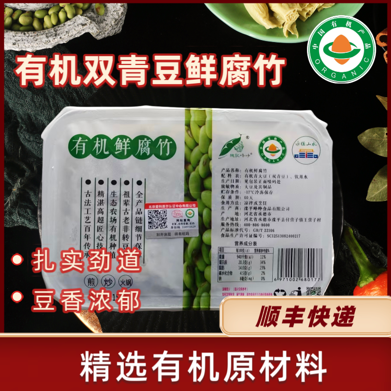 姚记峰峥有机鲜腐竹3盒装传统古法手工工艺精选有机食材健康美味
