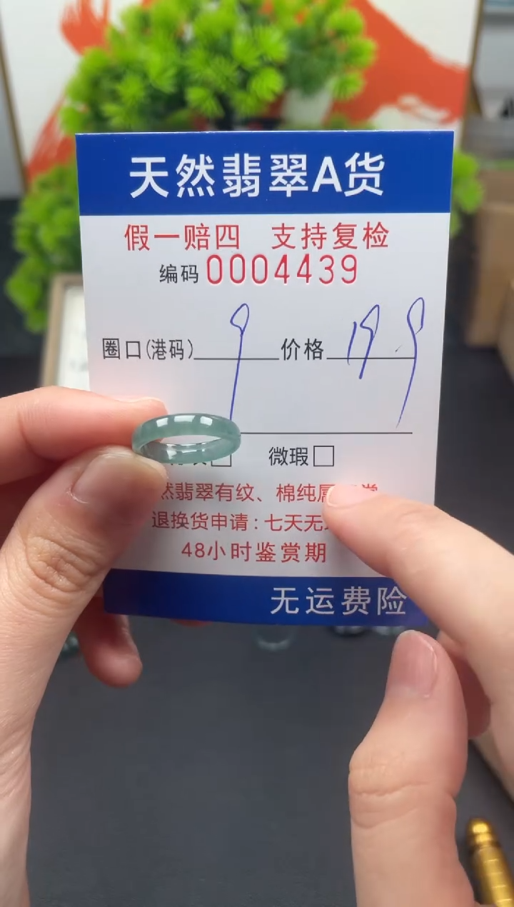翡翠未镶嵌戒指9*4439--