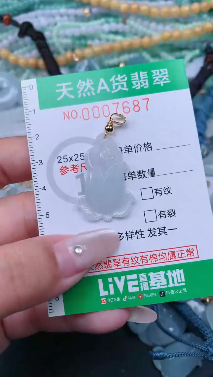 颈饰未镶嵌翡翠.0007687