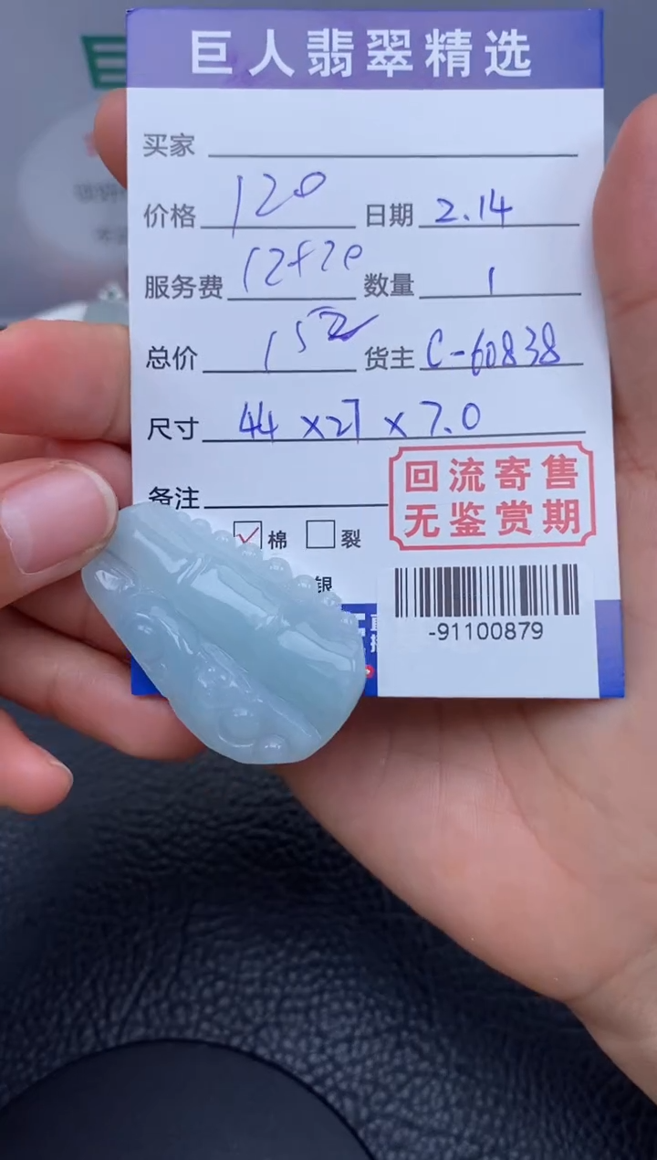 【闪购商品】翡翠颈饰未镶嵌多人-91100879