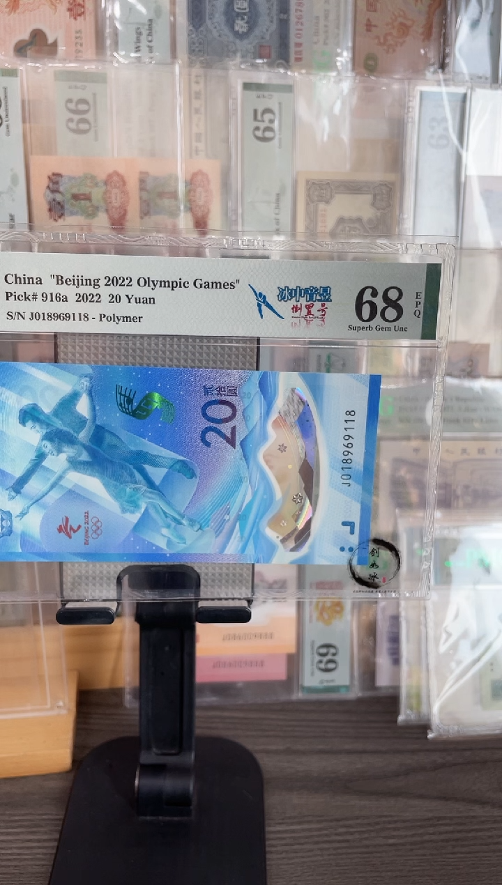 塑料冰钞68E倒置尾8单张号码随机