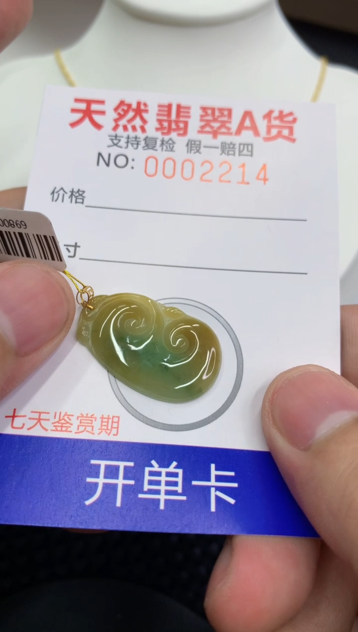 【闪购商品】翡翠颈饰18K金镶嵌11111111111
