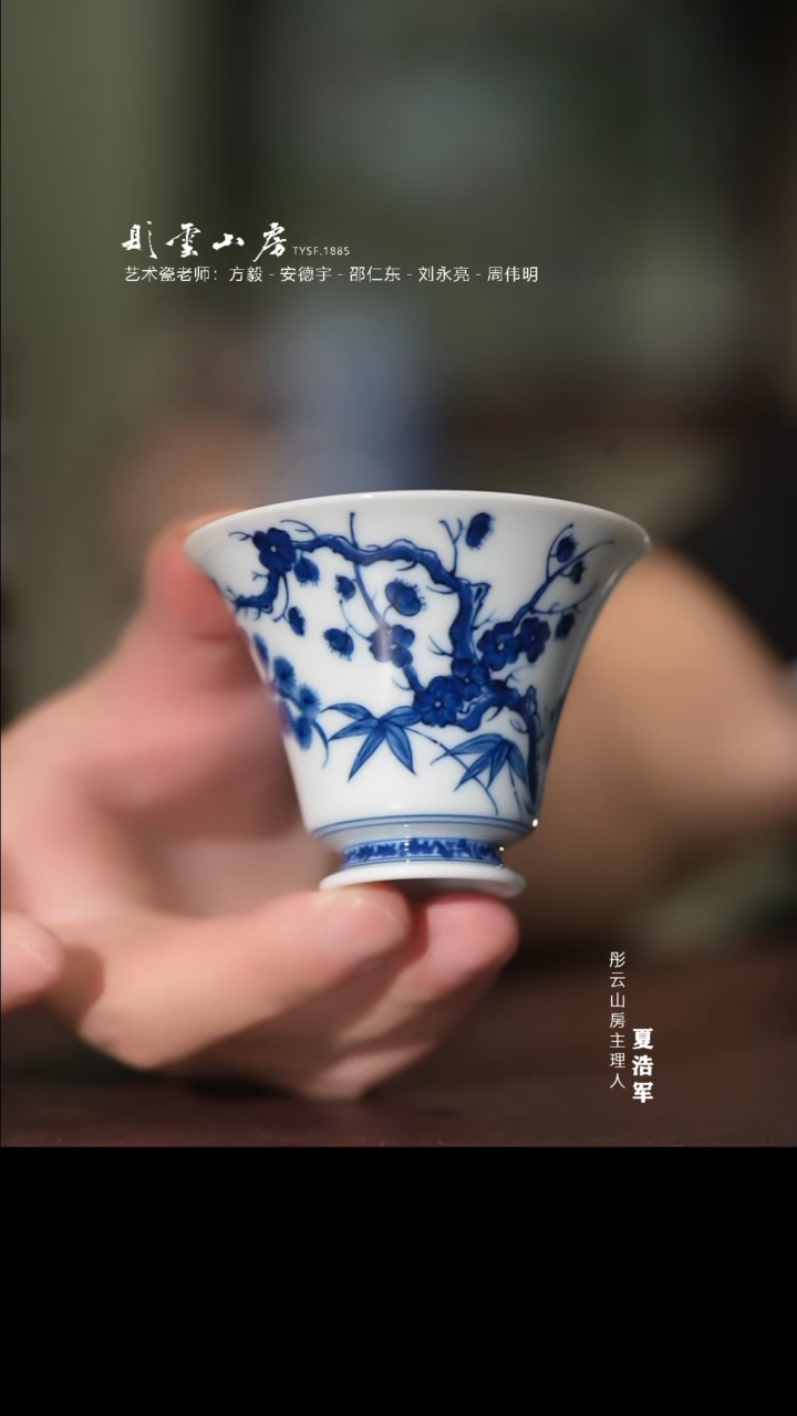 杯十方雨后 青花松竹梅杯