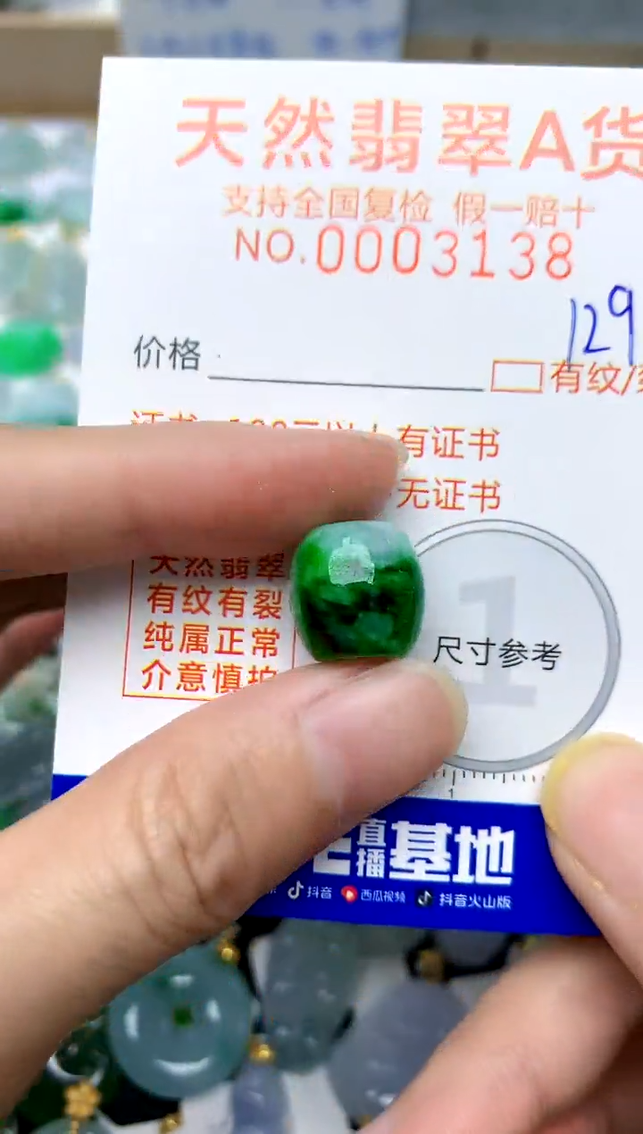 【闪购商品】翡翠颈饰未镶嵌129天然A货翡翠