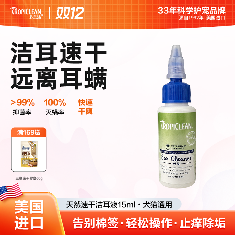 多美洁进口宠物猫狗通用天然速干双效洁耳液清洁耳道耳螨猫咪必备