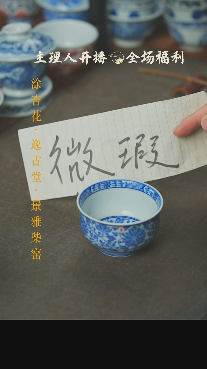 【闪购商品】微瑕本真造物青花缠枝炉式杯