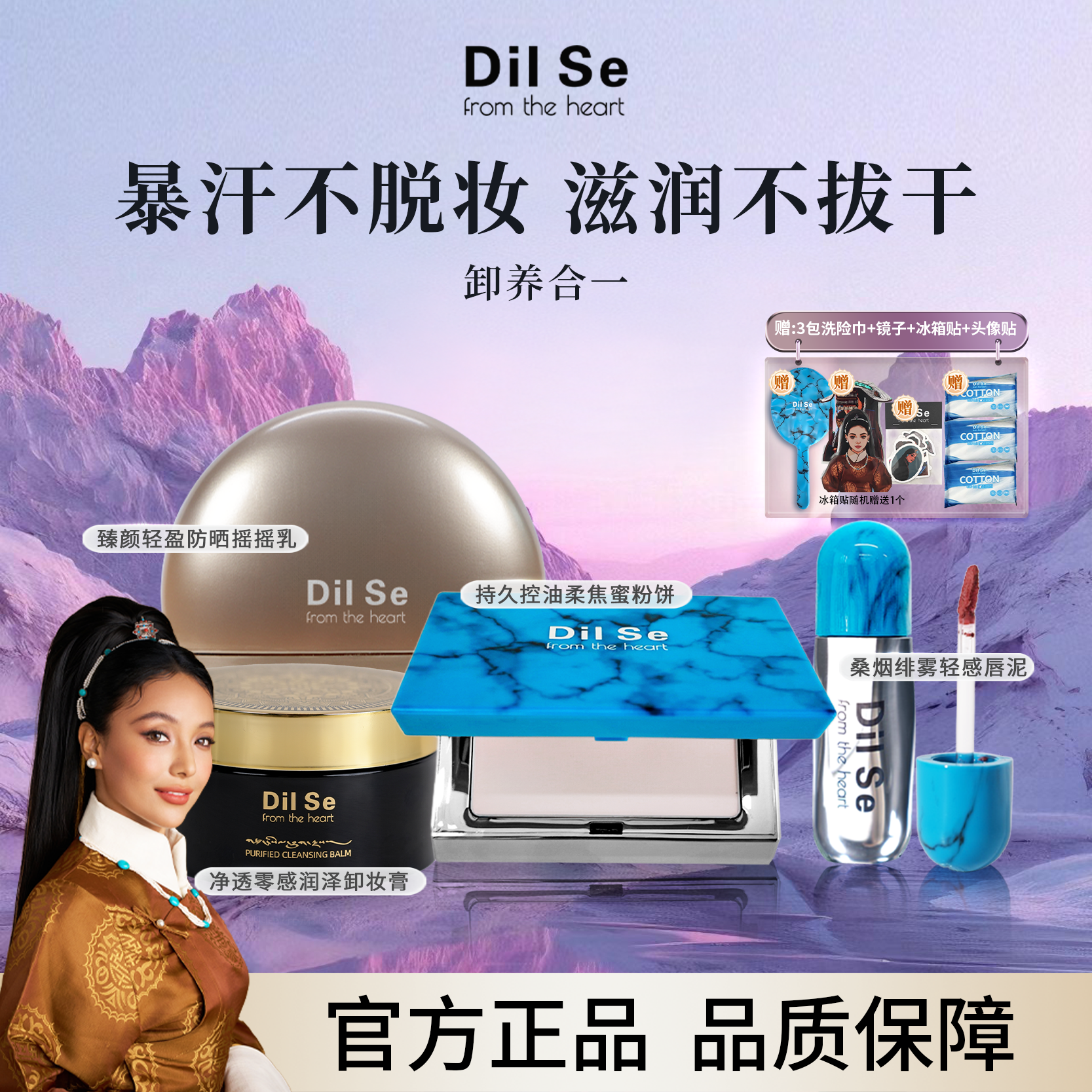 DilSefromtheheart粉饼＋唇泥＋卸妆膏＋防晒