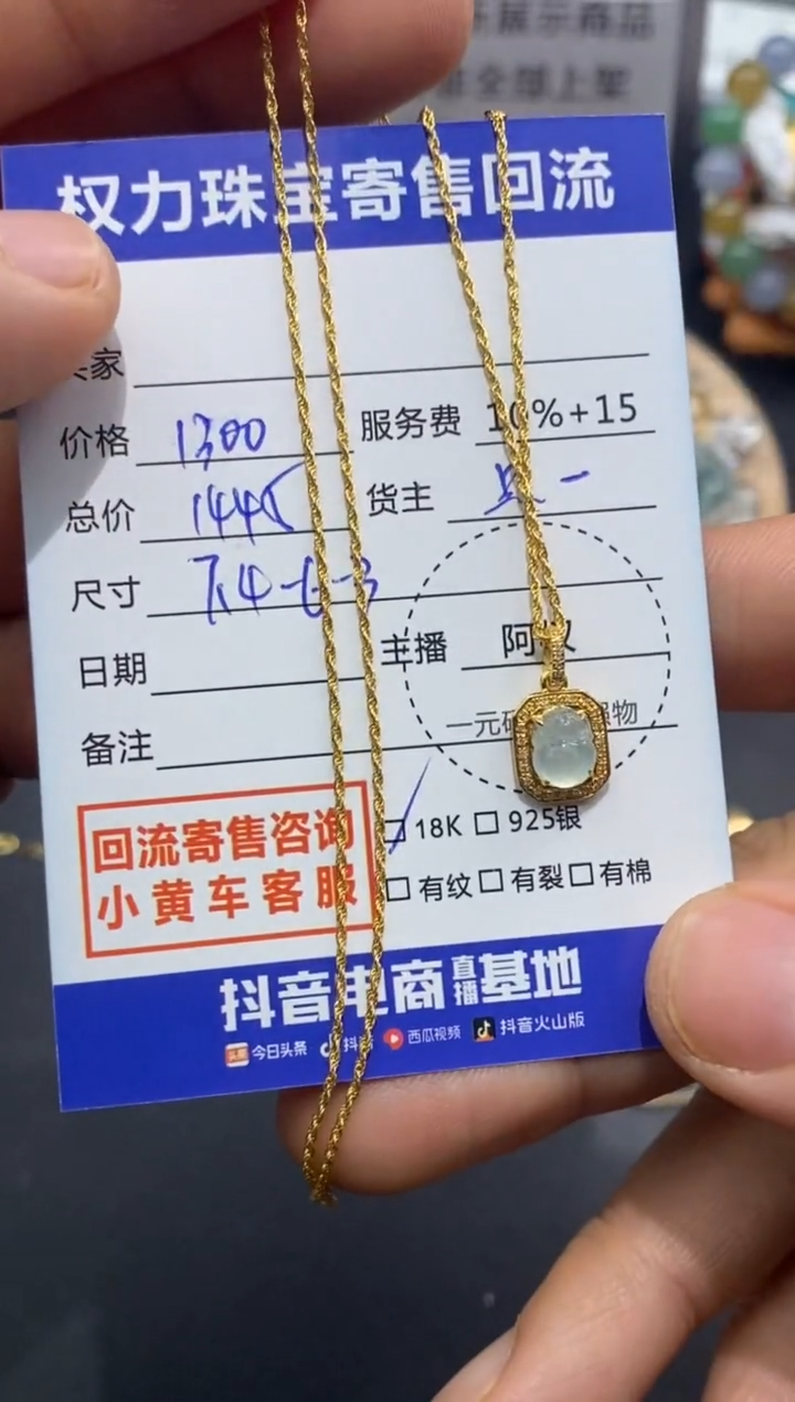 【闪购商品】翡翠颈饰18K金镶嵌寄售不退换