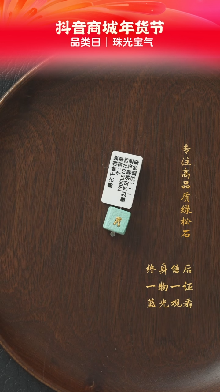 【闪购商品】绿松石H39（多样性发一件）未镶嵌单珠