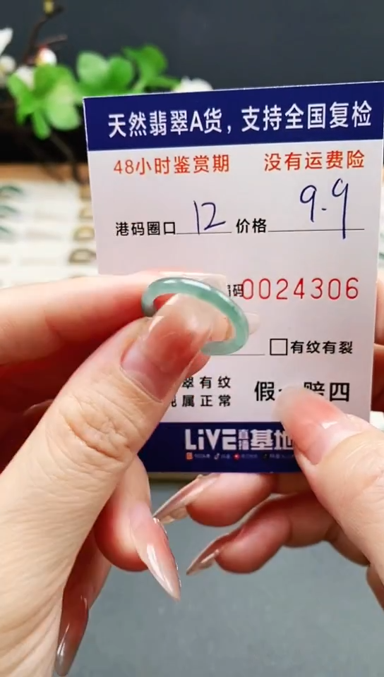未镶嵌戒指翡翠4306