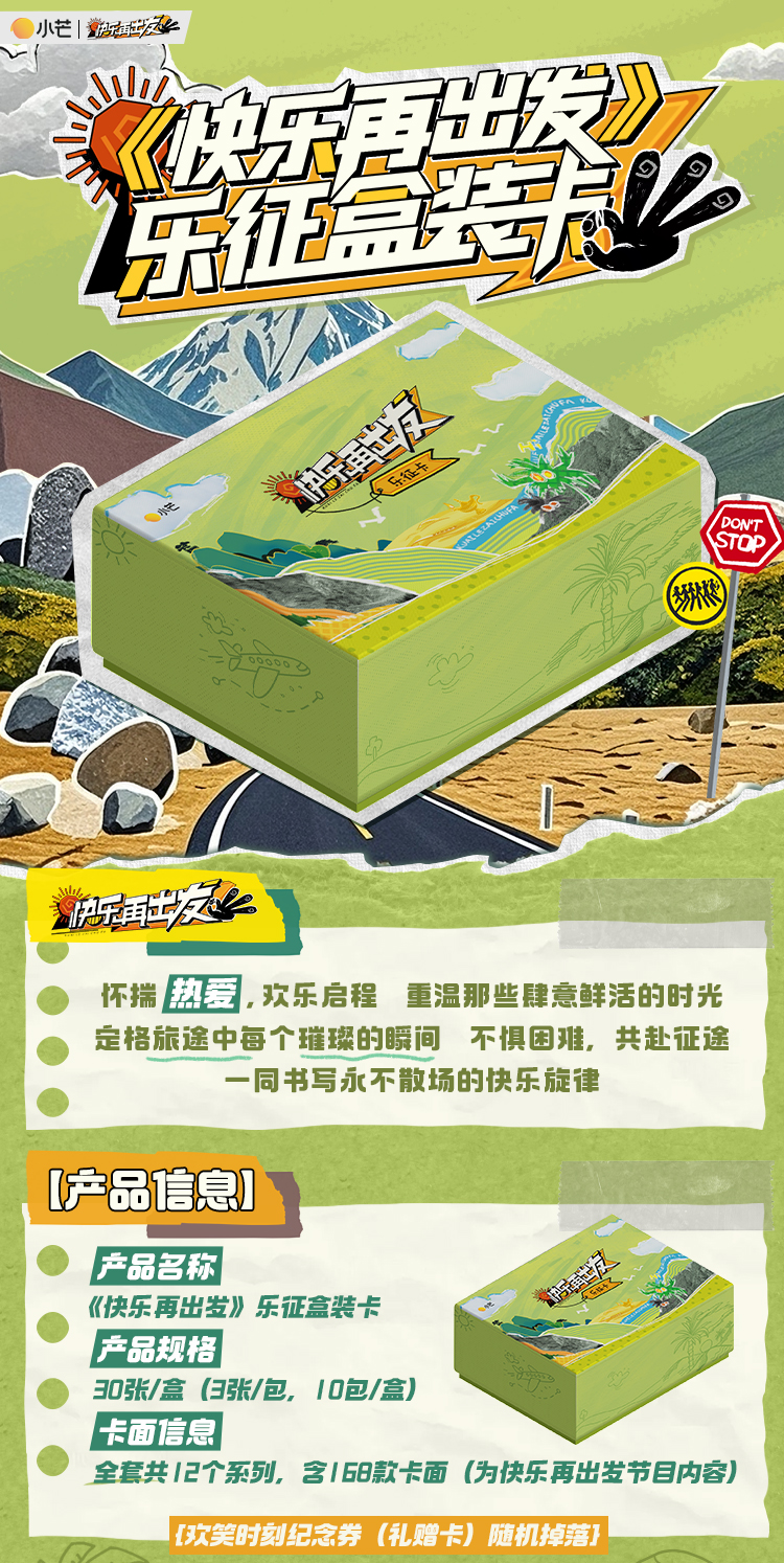 【玩法合集】小芒快乐再出发乐征盒装卡王铮亮陈楚生张远王栎鑫