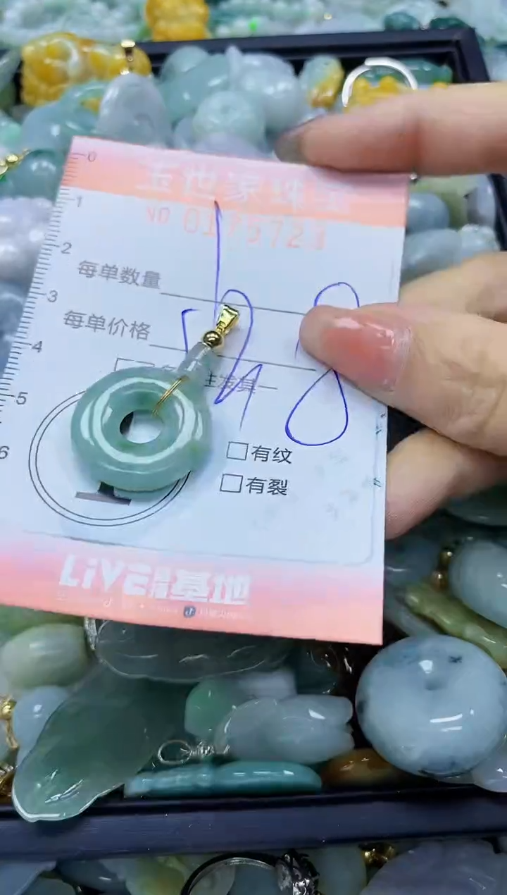 【闪购商品】翡翠颈饰未镶嵌闪购商品00175723