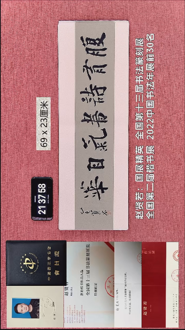 书法251    赵老师作品