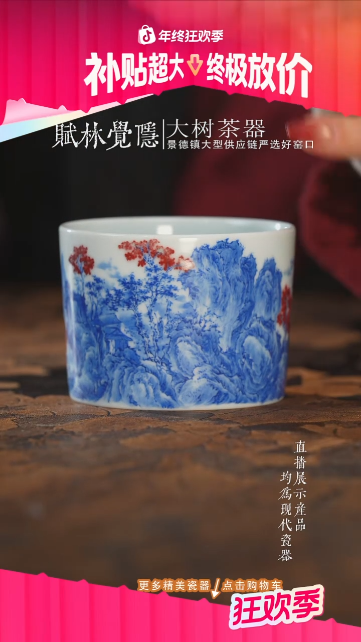 杯子陶瓷云山片玉青花山水釉里红直口