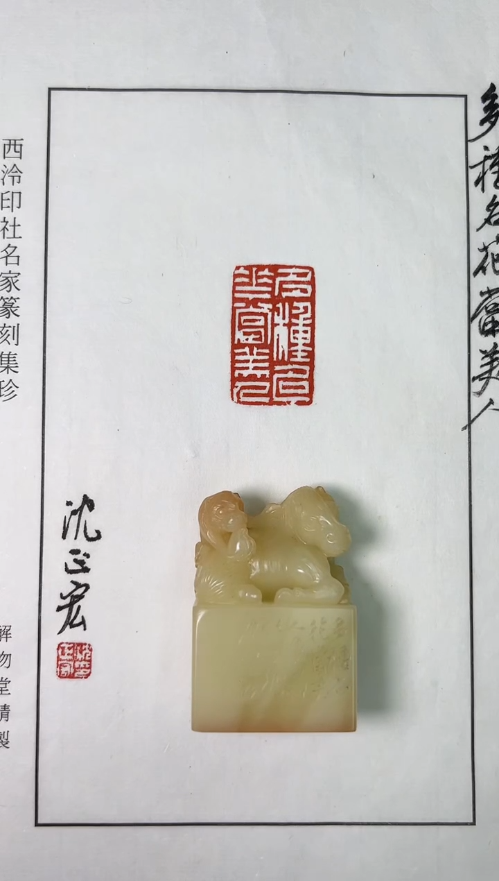 【闪购商品】寿山石印石篆刻沈正宏SX42315多种名花当美人