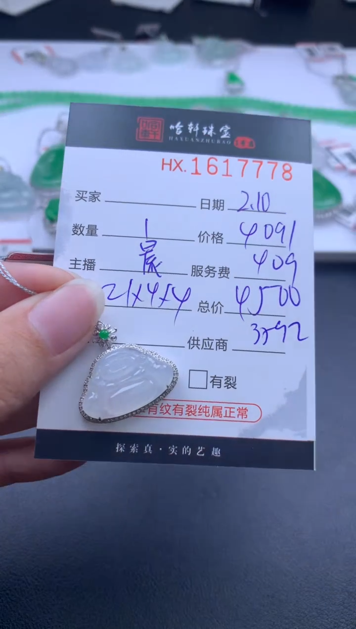 【闪购商品】翡翠挂件未镶嵌哈轩 挂件1
