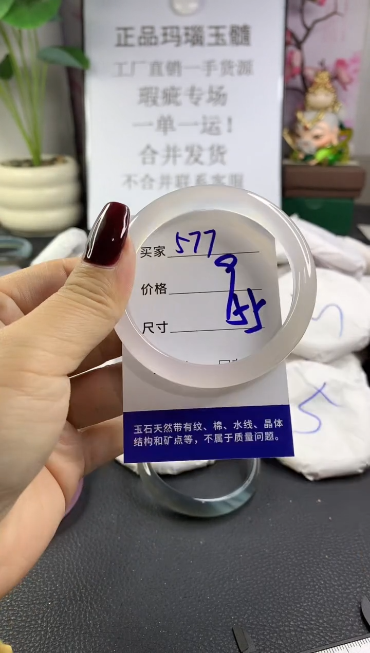 手镯玛瑙/玉髓未镶嵌577