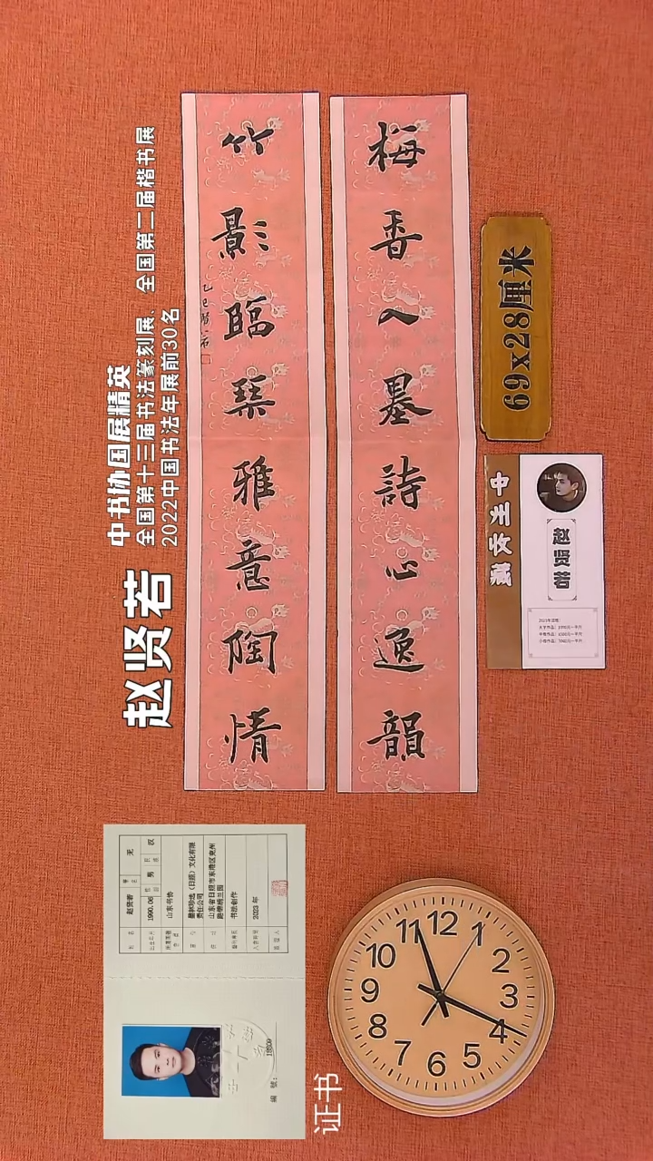 【闪购商品】书法77        赵贤若书法作品