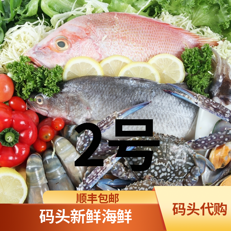 【潘总】❷北海码头直播代买海鱼虾新鲜海捕（现拍现称 速冻锁鲜发货）