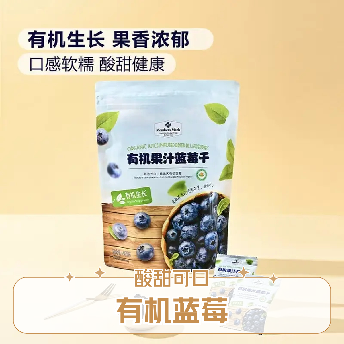 Member'sMark山姆有机果汁蓝莓干400g零食【京东顺丰】