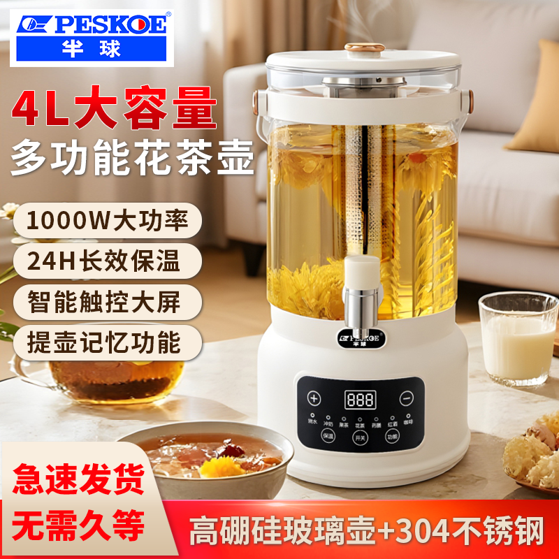 半球养生壶家用3-4L多功能炖煮大容量水龙头花茶煮茶壶全自动速热