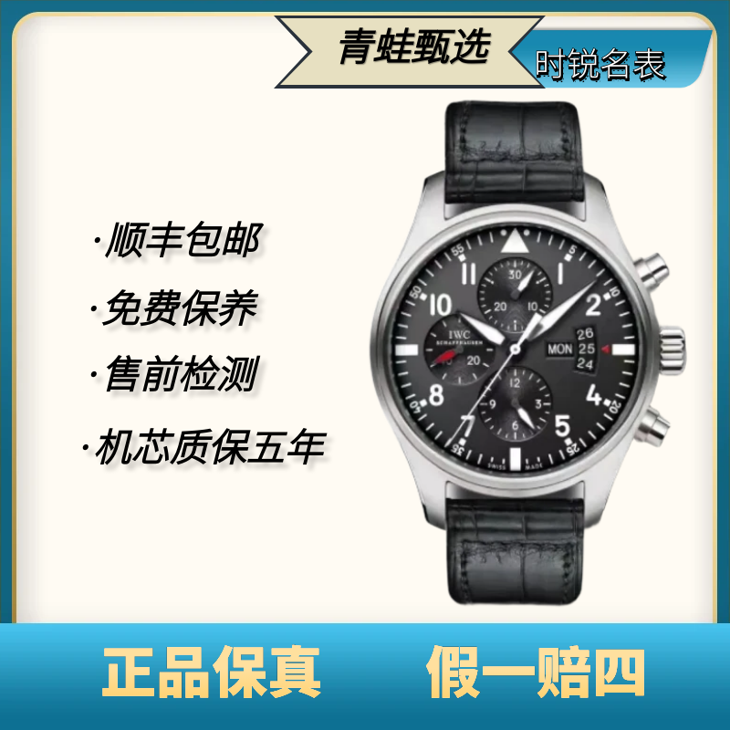 99新 IWC/万国 飞行员男款/自动机械/43mm/IW377701