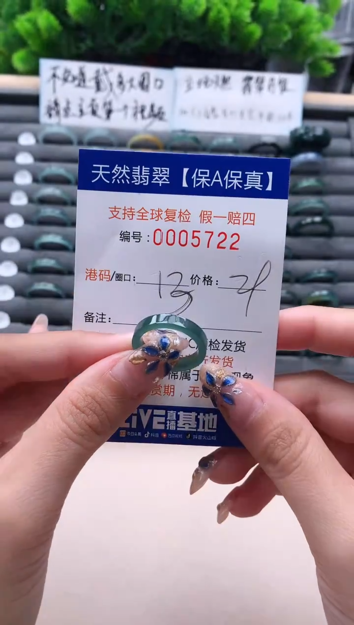 未镶嵌戒指翡翠  5722