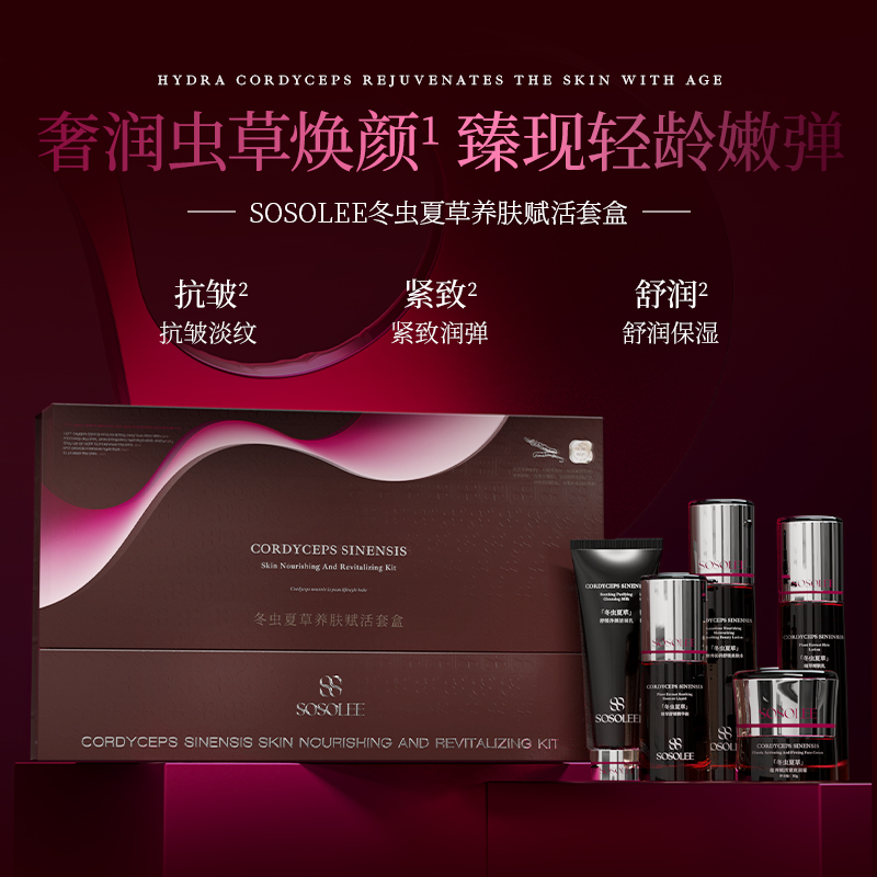 【专柜正品】冬虫夏草养肤赋活套盒HG管