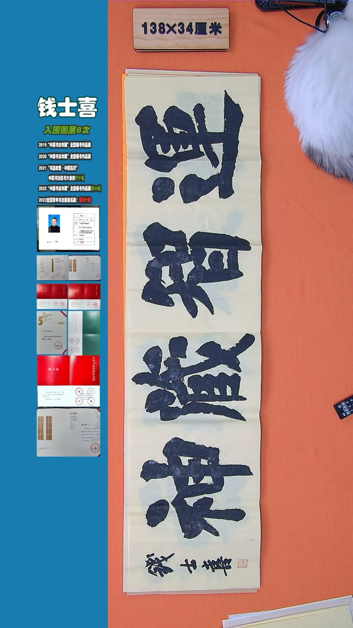 【闪购商品】书法钱士喜师书法纯手写书法精品138*34