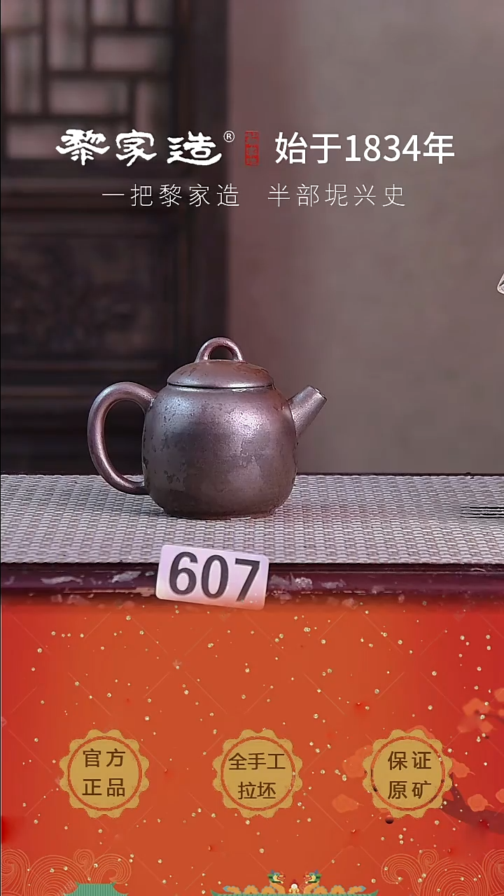 壶607F把头微歪约100cc薄胎柴烧球孔无盒