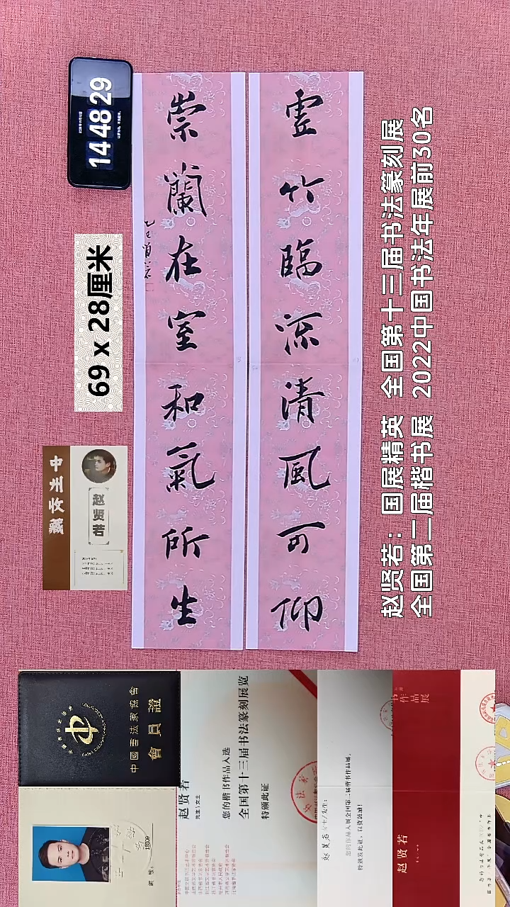 书法106    赵老师书法作品
