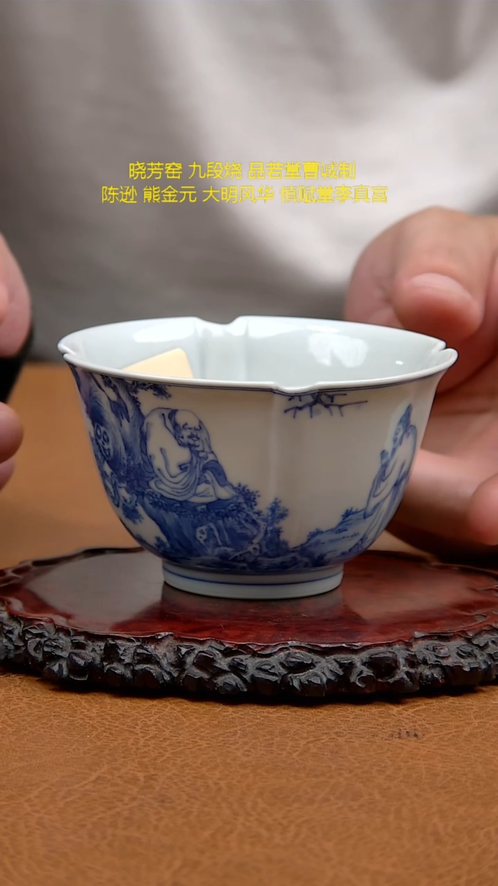 慎赋柴窑李真富亲工杯
