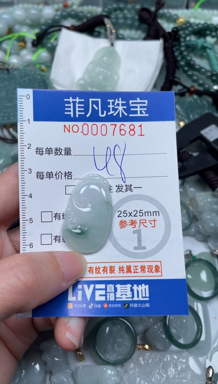 【闪购商品】翡翠颈饰未镶嵌00..7681