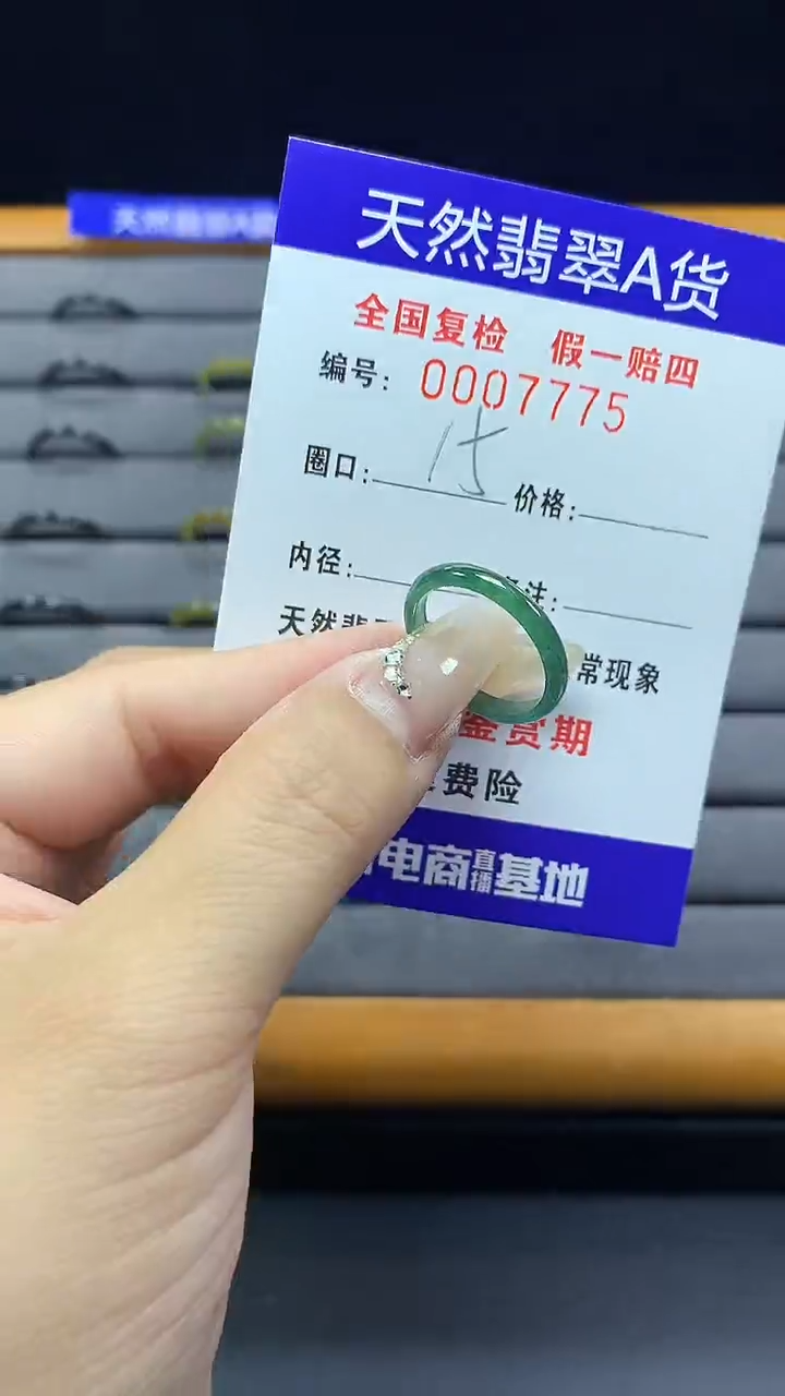 【闪购商品】翡翠戒圈未镶嵌天然翡翠A货7775