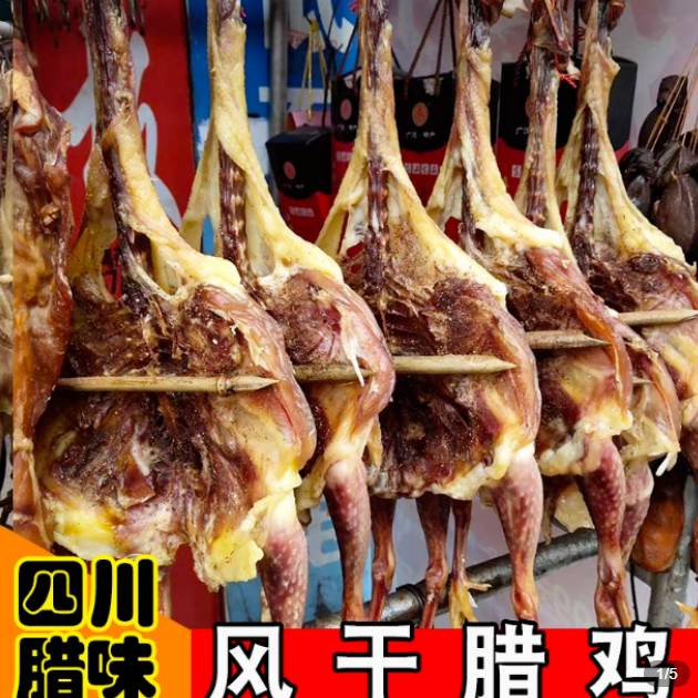 自然风香腊鸡手工腌制风干爽口咸香腊鸡