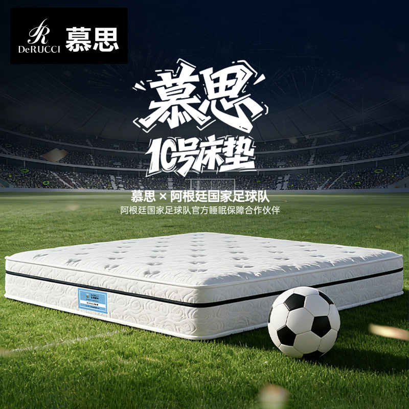 【睡眠精灵0胶水】慕思10号床垫阿根廷足球队联名款0胶乳胶抑菌床垫