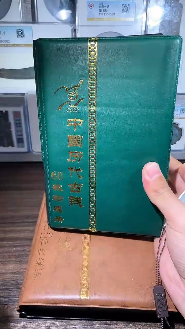 【闪购商品】铜历代 历代钱币册一本