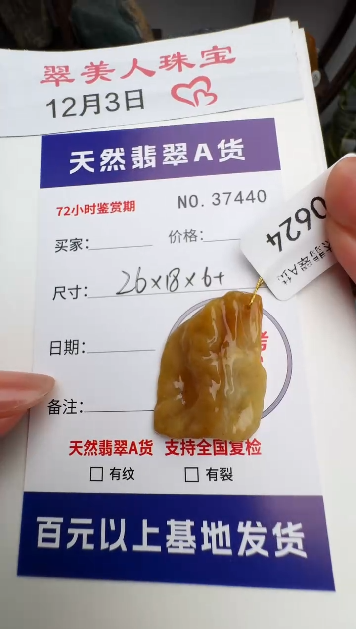 颈饰未镶嵌翡翠原石37440