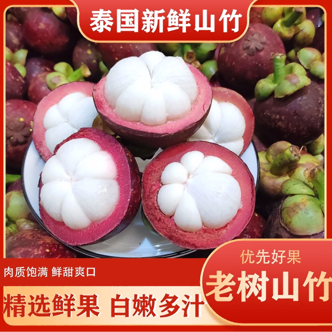 【顺丰包邮】泰国空运新鲜山竹新鲜水果现货直发L
