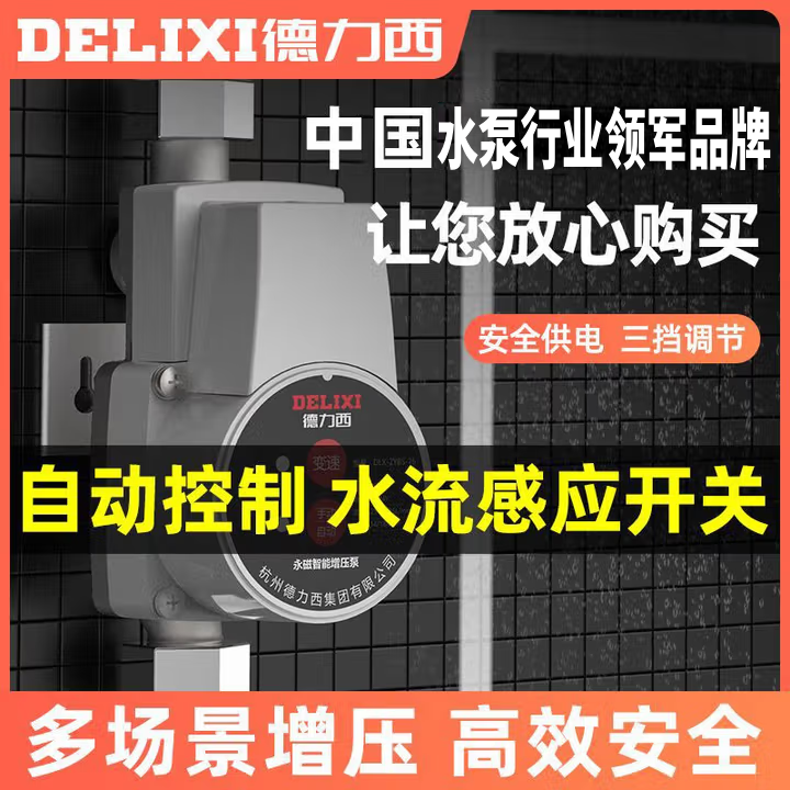 德力西增压泵浴室全自动型洗澡太阳能电热水器增压器小加压水泵 
