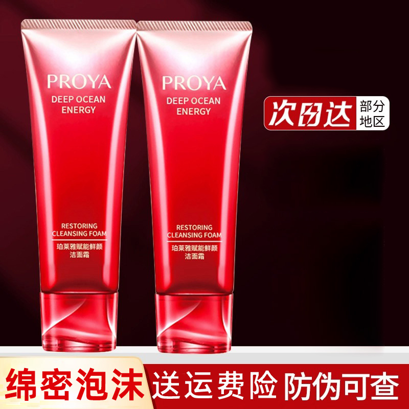 珀莱雅赋能鲜颜洁面霜120ml清洁净澈肌肤大红瓶护肤品