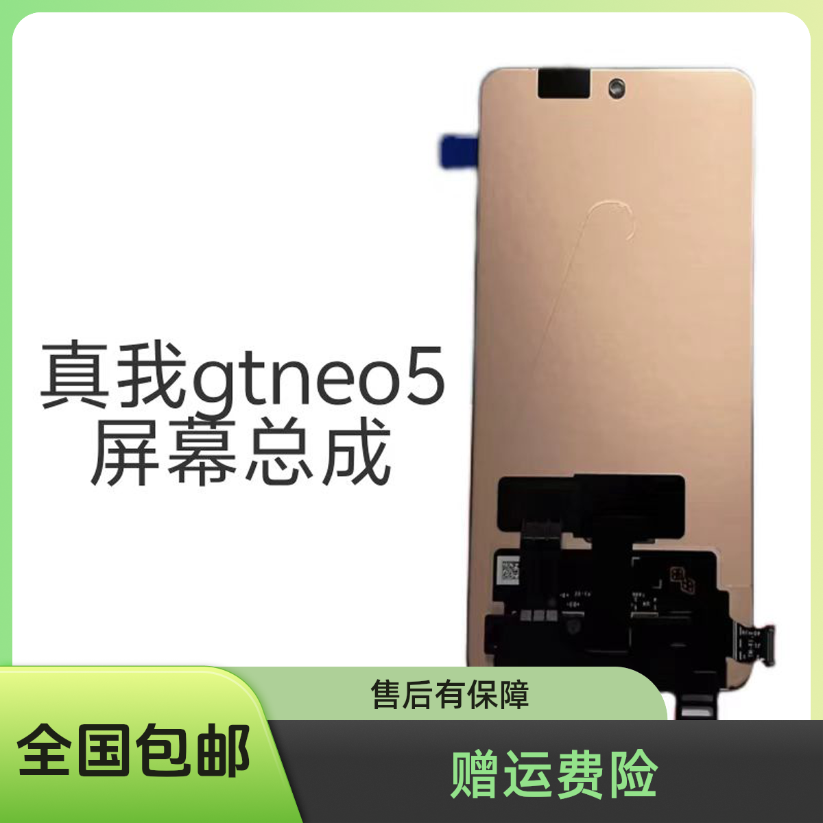 9新  手机屏幕总成【GTneo5】【真我10pro+】【GT2pro】-个人勿拍
