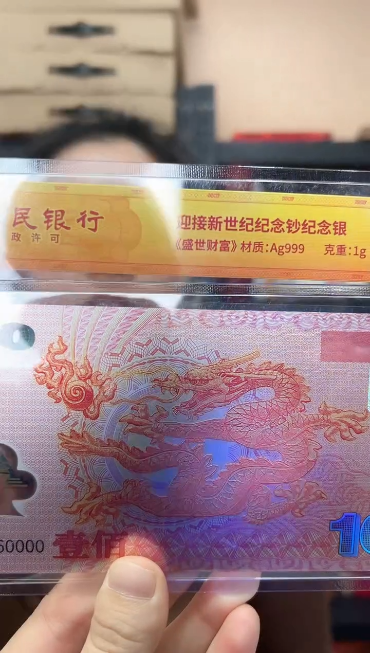 迎接新世纪纪念钞 龙 RCGS评级