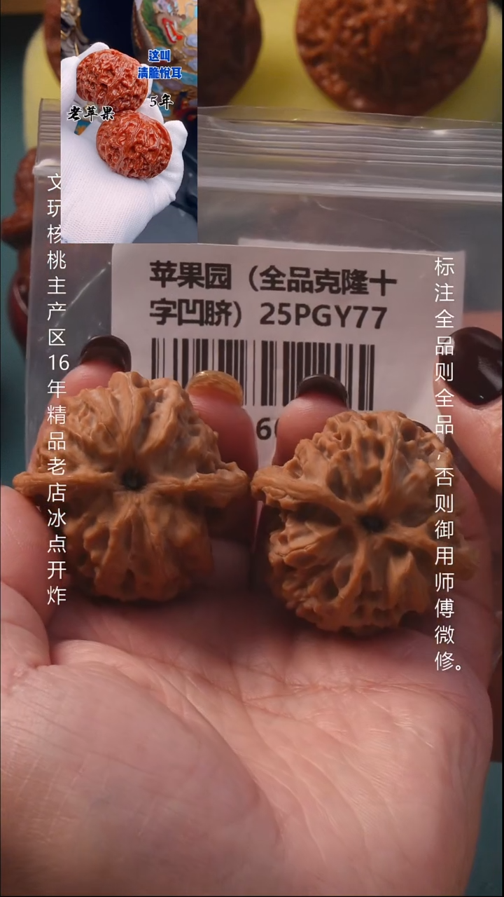 把件桃核38.5苹果园【全品】8号