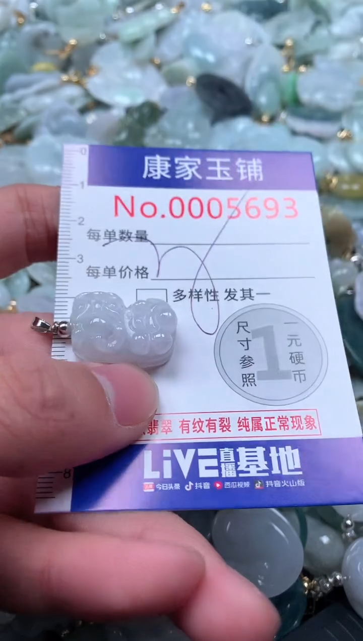 【闪购商品】翡翠吊坠(不含链)未镶嵌5693多样性发其一