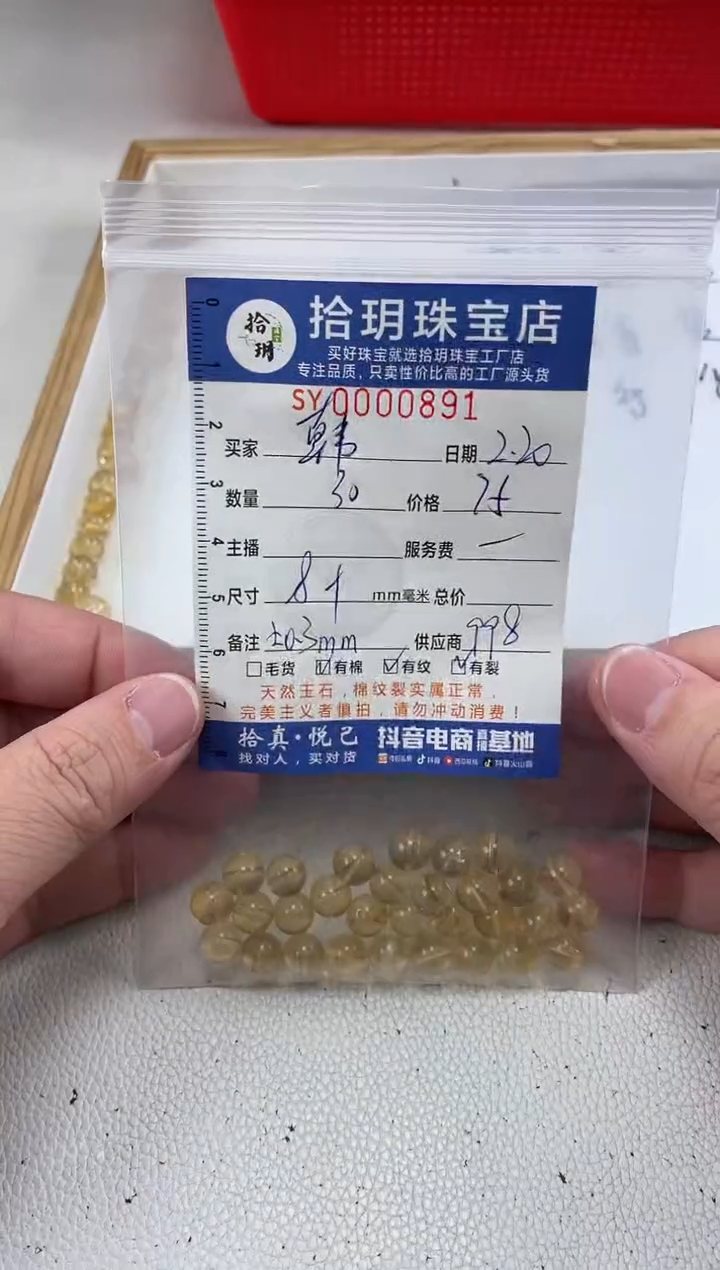 【闪购商品】黄晶颈饰未镶嵌散珠卡6+毫米891