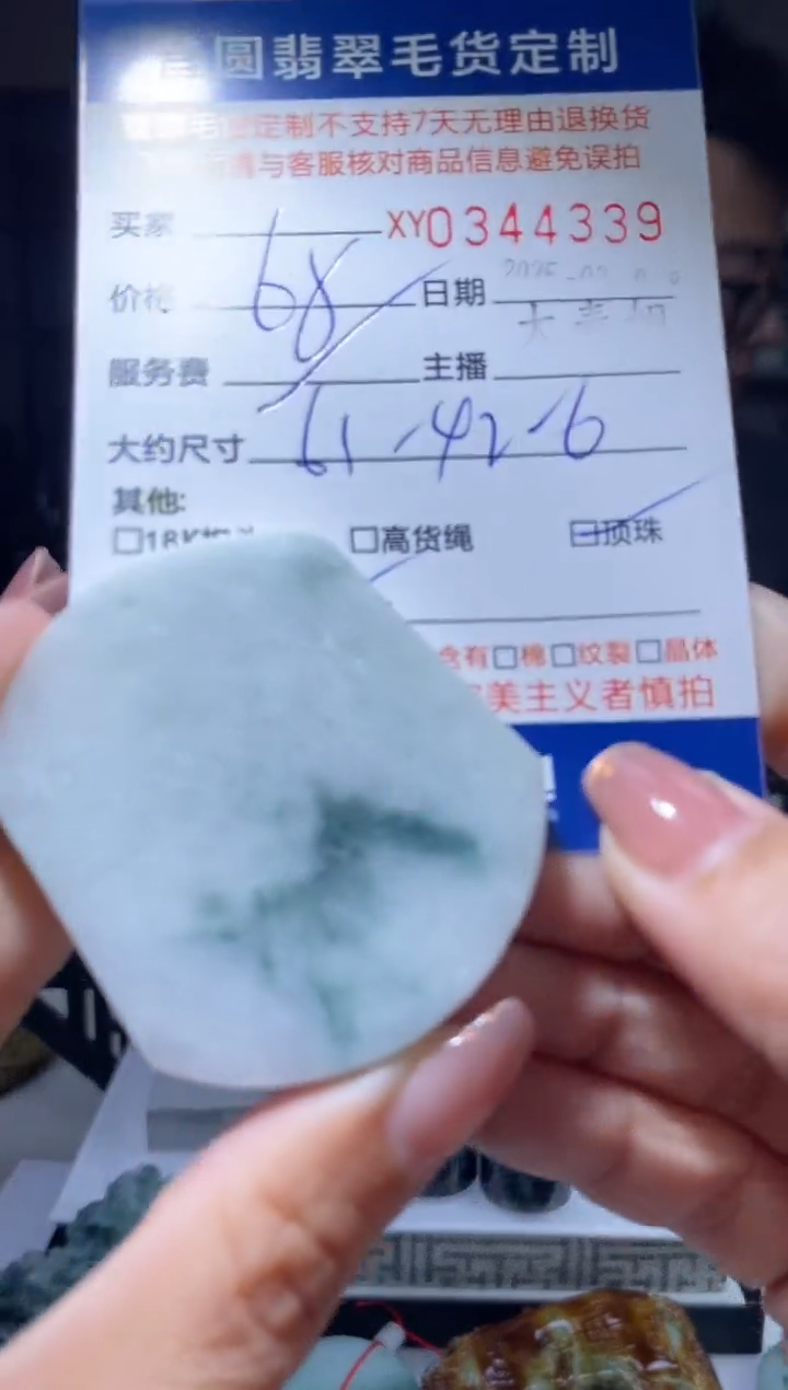 【闪购商品】定制翡翠未镶嵌翡翠344339