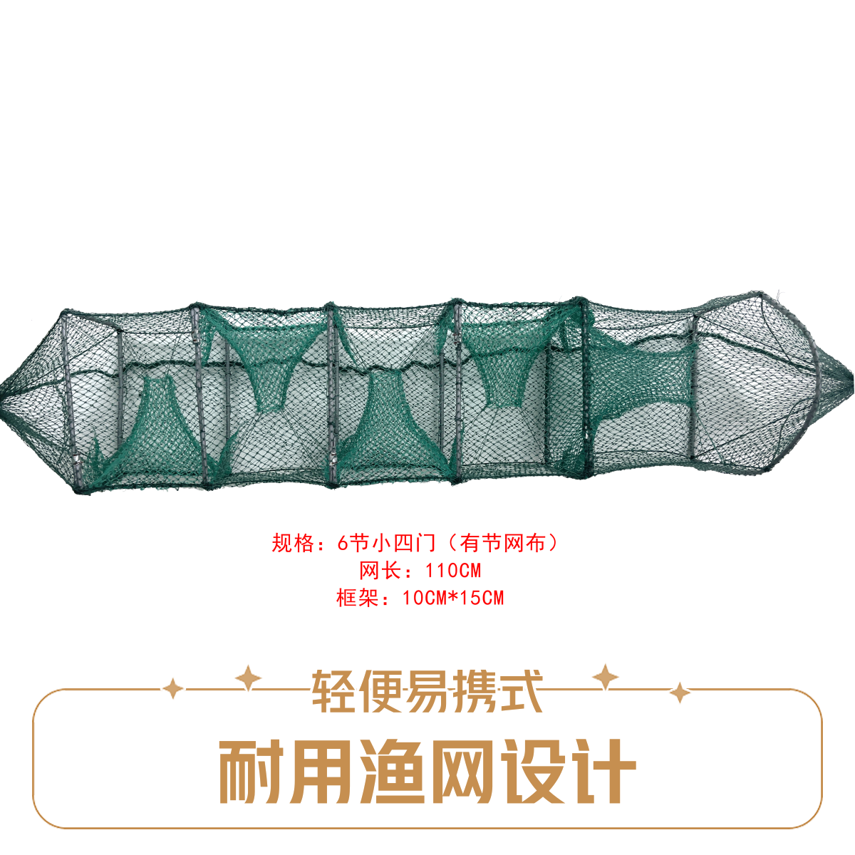 养殖鳝鱼笼10条装：6节小四门《有节网布》:标配地插饵料球