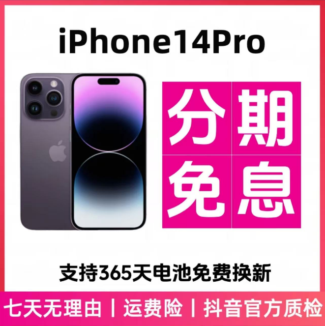 95新 Apple/苹果 【分期免息】iPhone 14 Pro国行正品手机 5G高刷